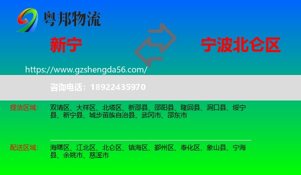 新宁县到北仑区物流专线