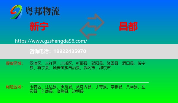 新宁县到昌都物流