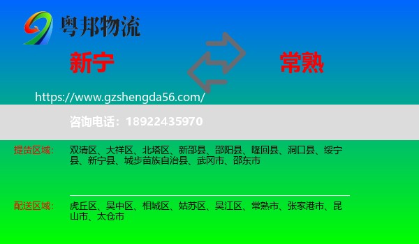 新宁县到常熟市物流专线