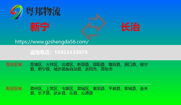 新宁县到长治物流