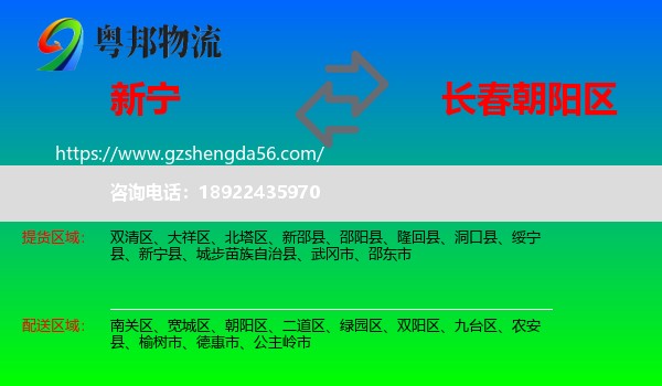 新宁县到朝阳区物流专线