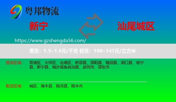 新宁县到城区物流专线