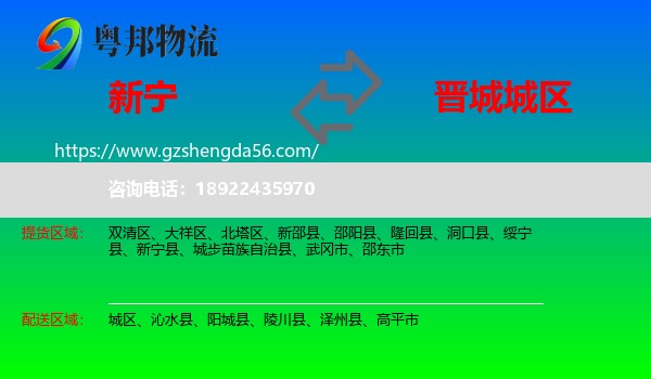 新宁县到城区物流专线