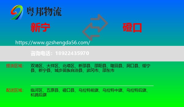 新宁县到磴口县物流专线