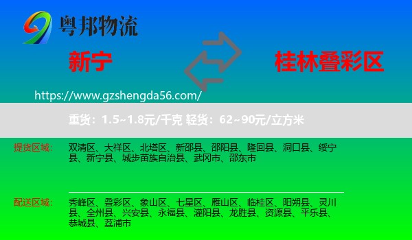 新宁县到叠彩区物流专线