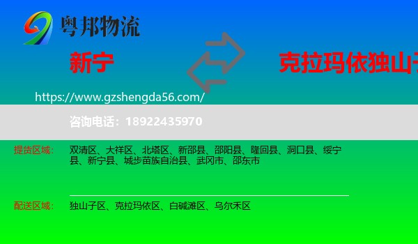 新宁县到独山子区物流专线