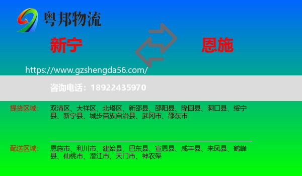 新宁县到恩施物流