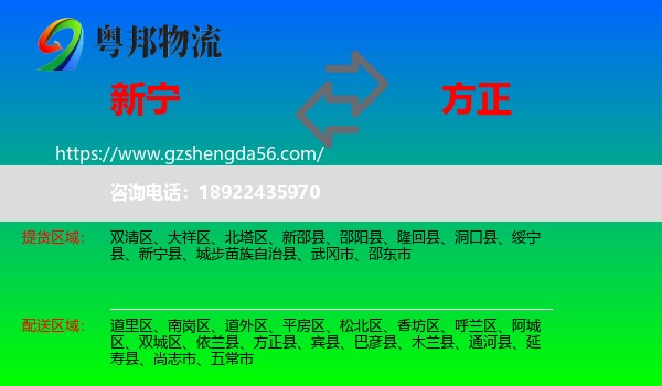 新宁县到方正县物流专线