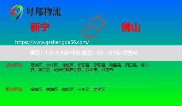 新宁县到佛山物流