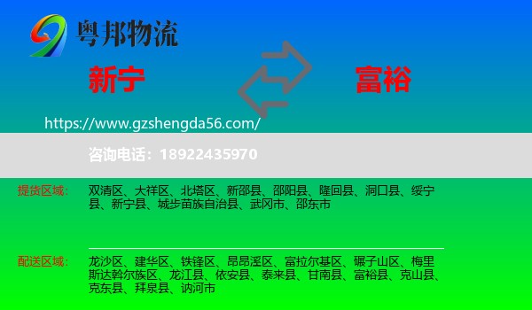 新宁县到富裕县物流专线