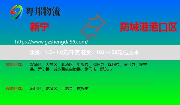 新宁县到港口区物流专线