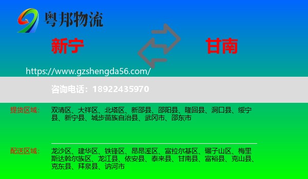 新宁县到甘南县物流专线