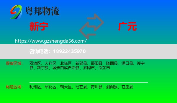 新宁县到广元物流