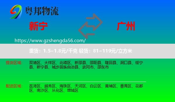 新宁县到广州专线