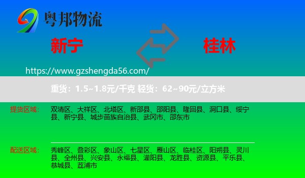 新宁县到桂林物流