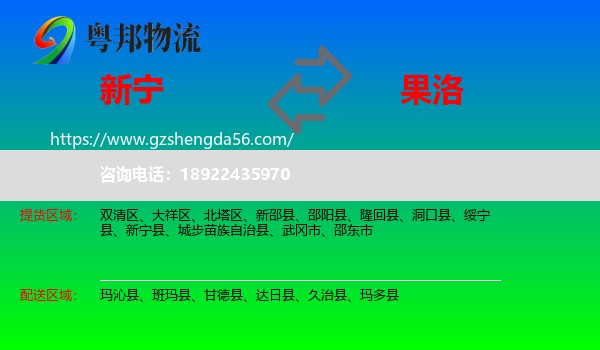 新宁县到果洛物流