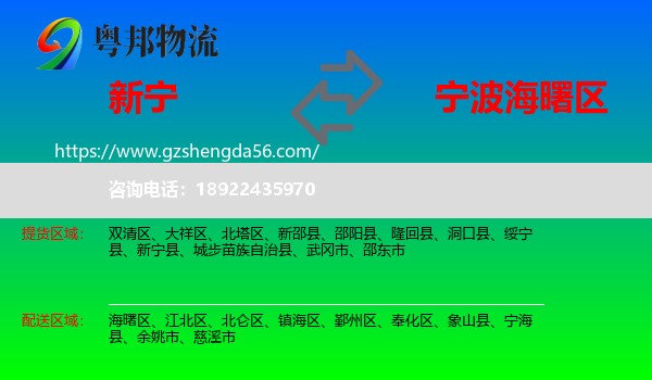 新宁县到海曙区物流专线