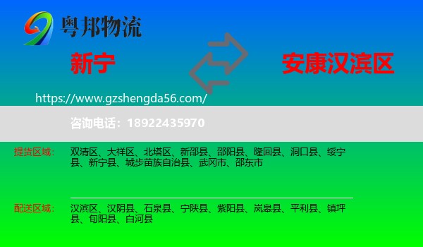 新宁县到汉滨区物流专线