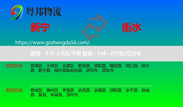 新宁县到衡水物流