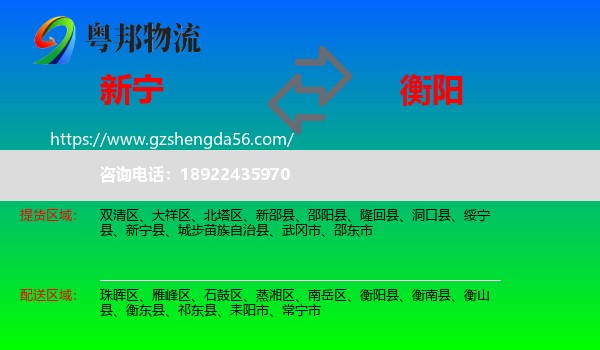 新宁县到衡阳物流