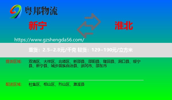 新宁县到淮北物流