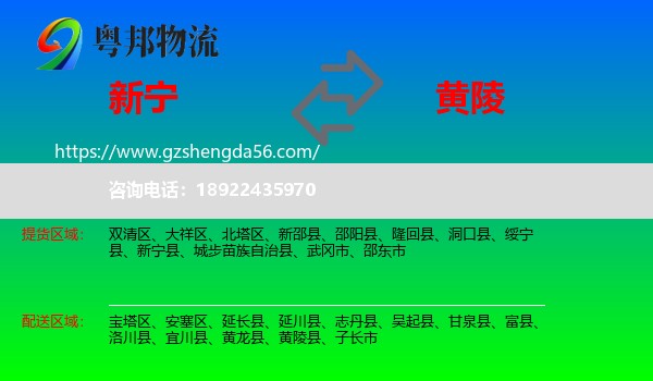 新宁县到黄陵县物流专线