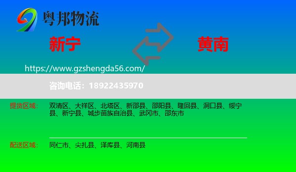 新宁县到黄南物流