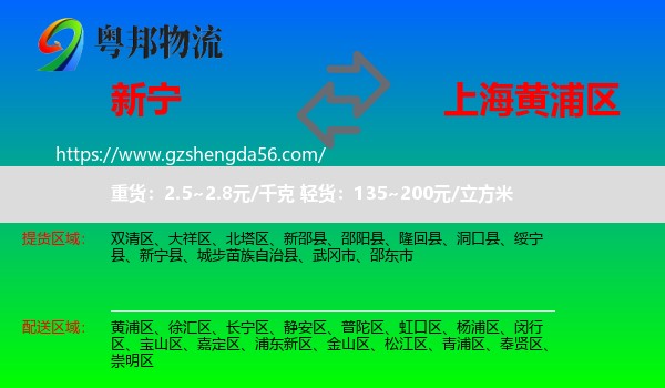 新宁县到黄浦区物流