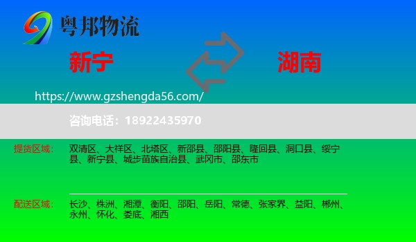 新宁县到湖南物流