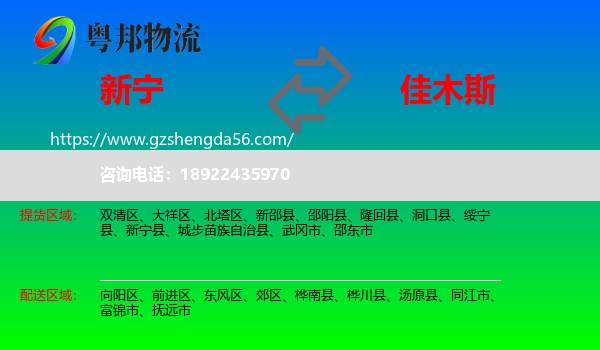 新宁县到佳木斯物流