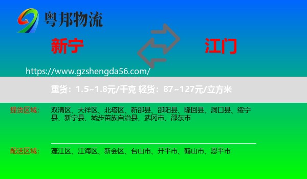 新宁县到江门物流