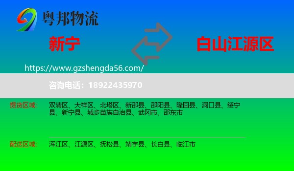 新宁县到江源区物流专线