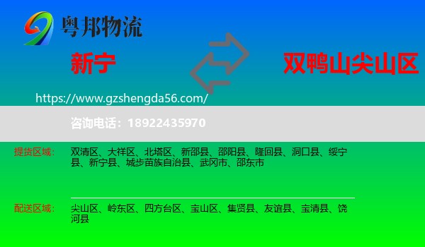 新宁县到尖山区物流专线