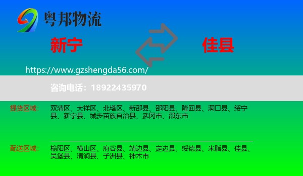 新宁县到佳县物流专线