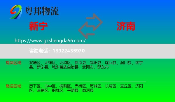 新宁县到济南专线