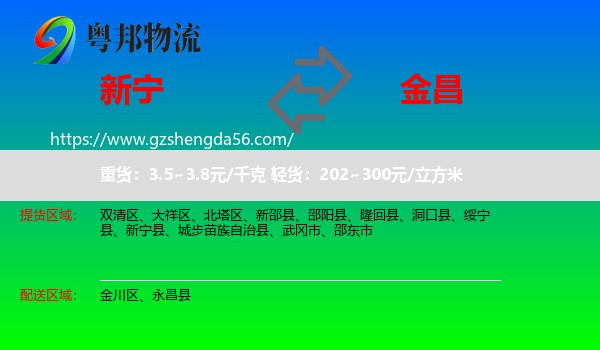 新宁县到金昌物流