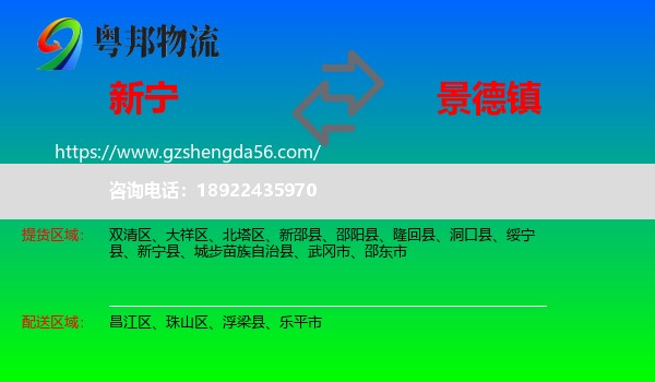新宁县到景德镇物流