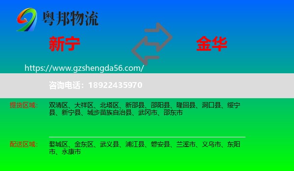 新宁县到金华物流