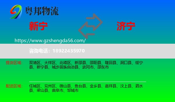 新宁县到济宁物流
