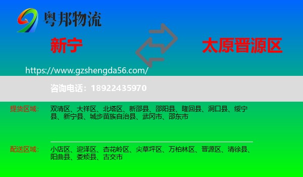 新宁县到晋源区物流专线