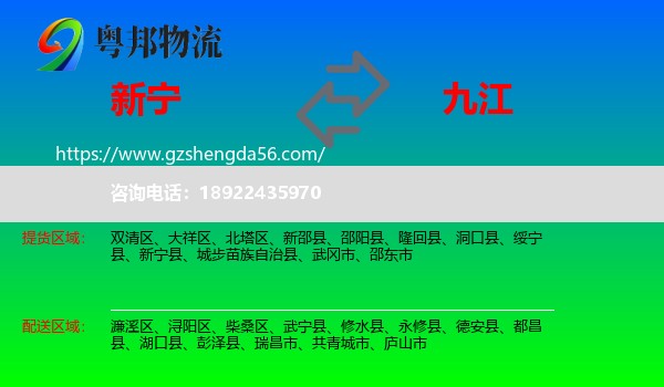 新宁县到九江物流
