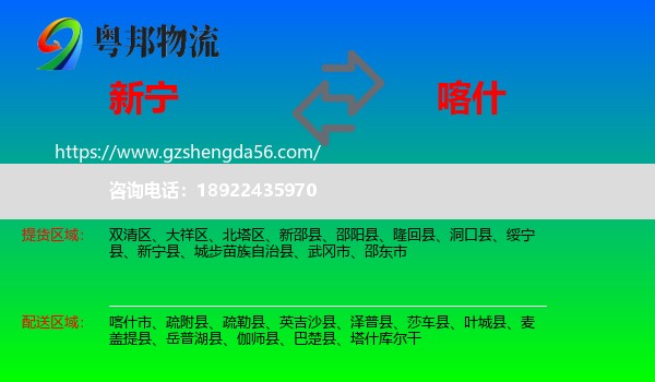 新宁县到喀什物流