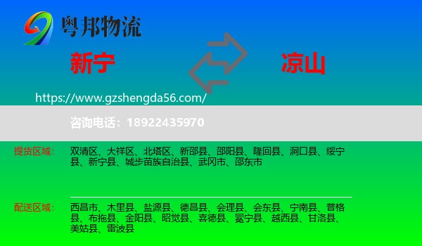 新宁县到凉山物流