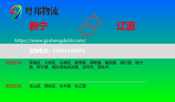 新宁县到辽源物流