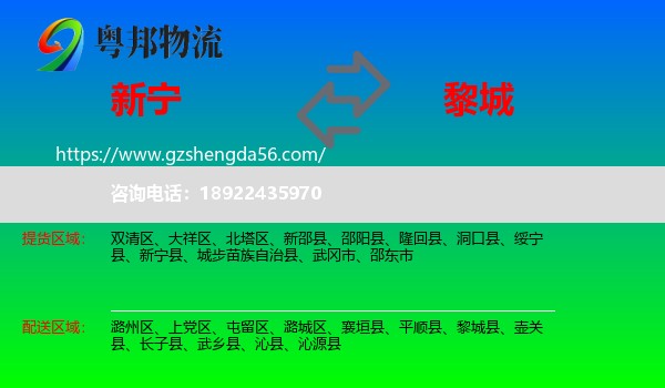 新宁县到黎城县物流专线