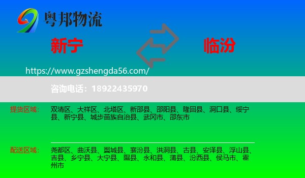 新宁县到临汾物流