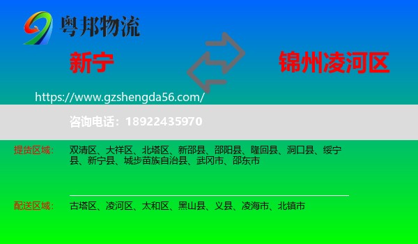 新宁县到凌河区物流专线