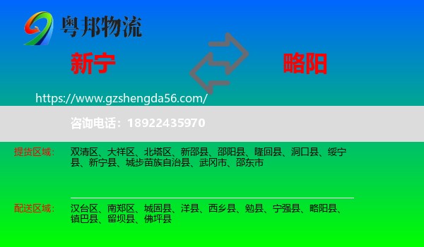 新宁县到略阳县物流专线
