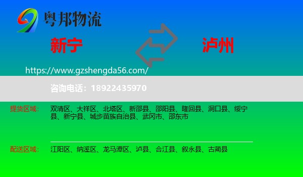 新宁县到泸州物流
