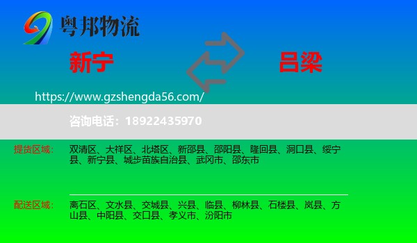 新宁县到吕梁物流